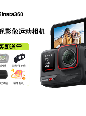 影石Insta360 Ace Pro2运动相机摩托车骑行徕卡超清夜景高清防抖