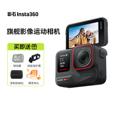 影石Insta360 Ace Pro2运动相机摩托车骑行徕卡超清夜景高清防抖