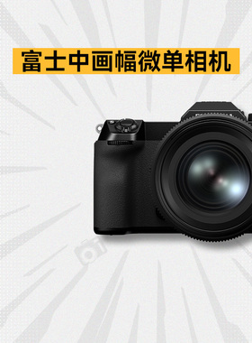 Fujifilm/富士 GFX 50S 100S 2 二代 100 RF 50R 二手中画幅相机
