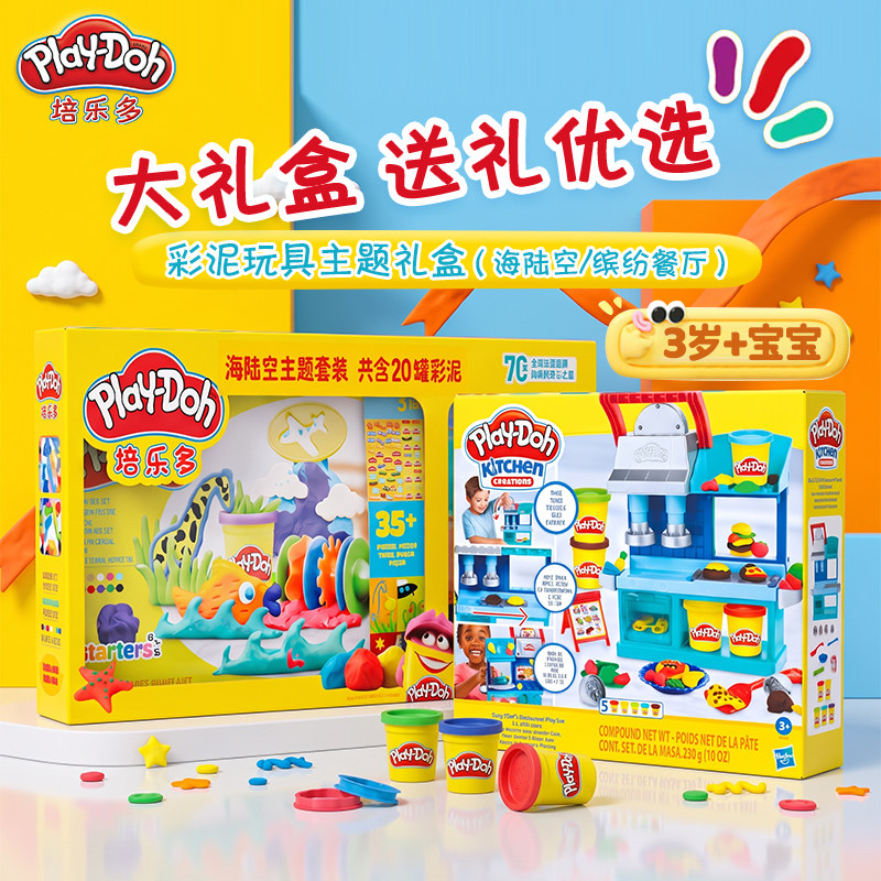 培乐多礼盒款彩泥玩具套装