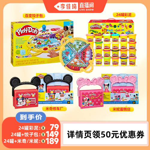 李佳琦直播间培乐多彩泥玩具