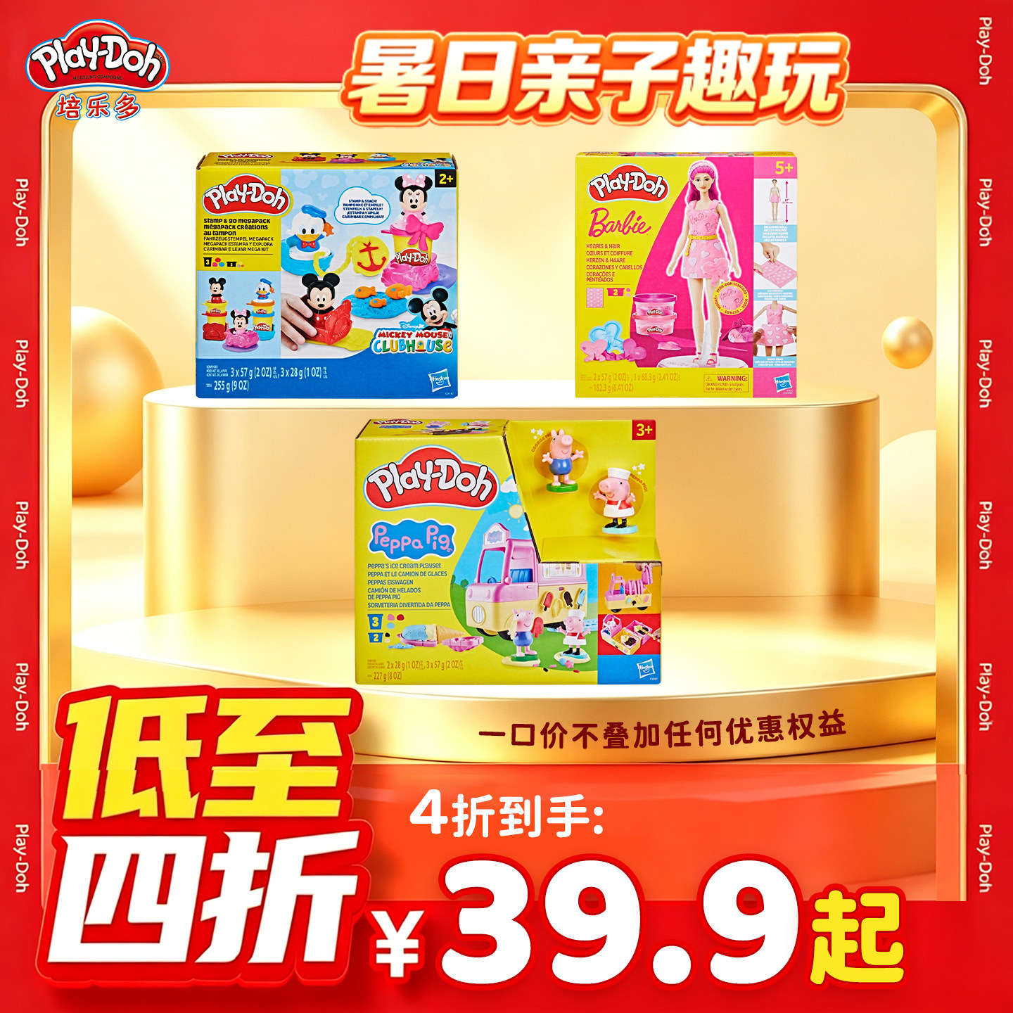 【限时4折】培乐多IP联名系列