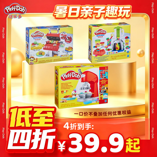 【限时4折】培乐多厨房系列
