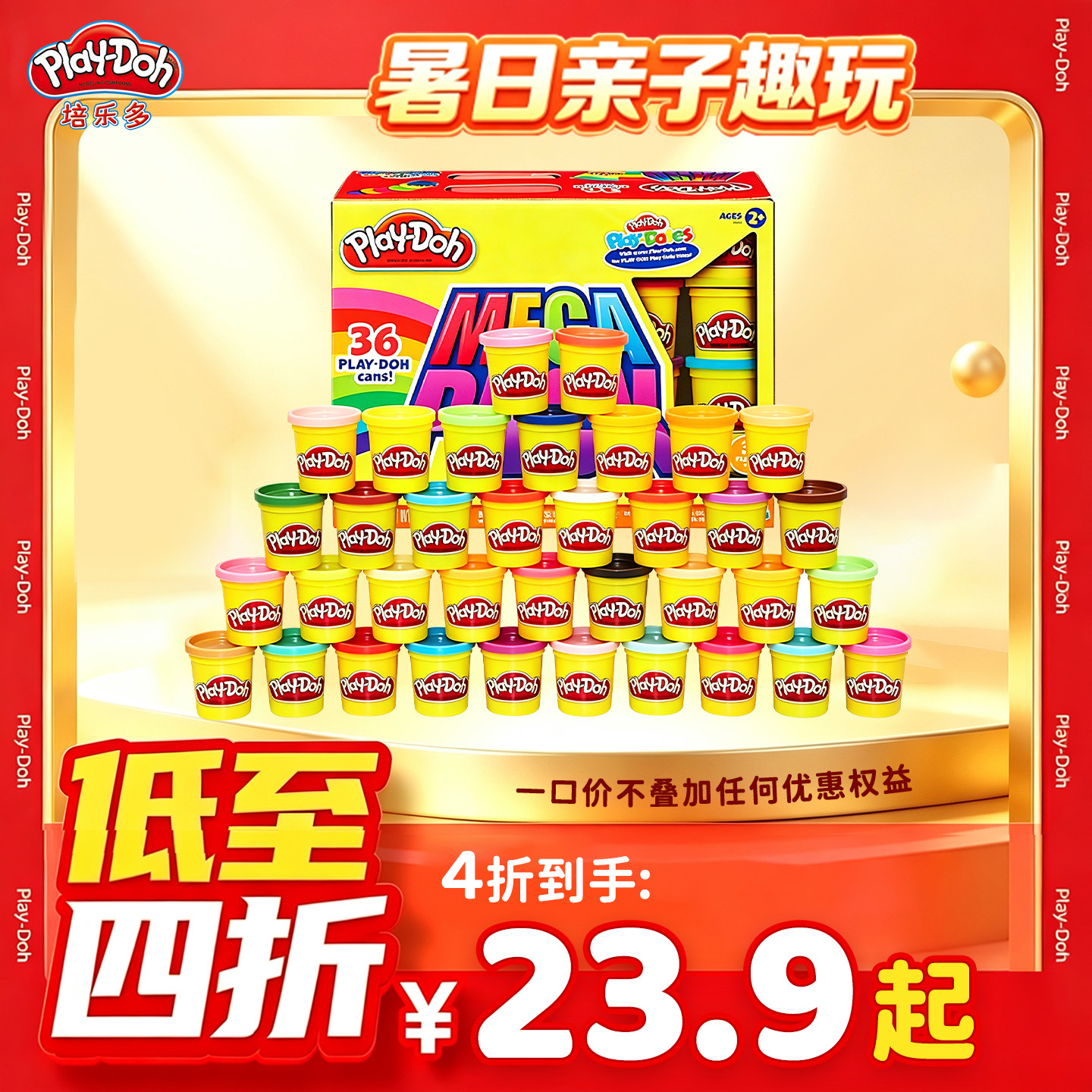 【限时4折】培乐多彩泥36罐