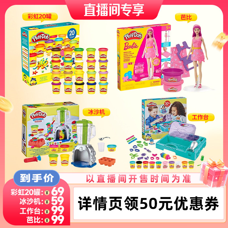 培乐多20罐泥/冰沙机/工作台