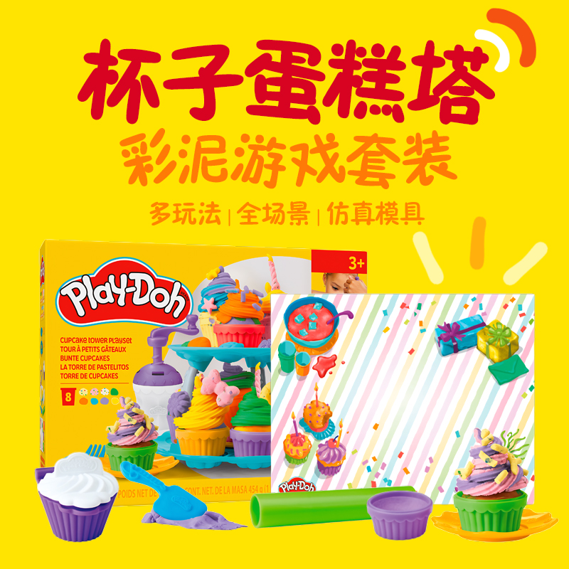 培乐多【新品】杯子蛋糕塔彩泥玩具套装儿童橡皮泥创意益智DIY