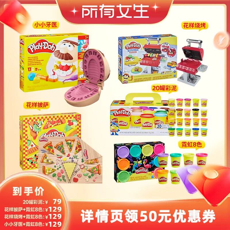 【所有女生直播间】培乐多20罐彩泥/小小牙医+8色/花样烧烤+8色