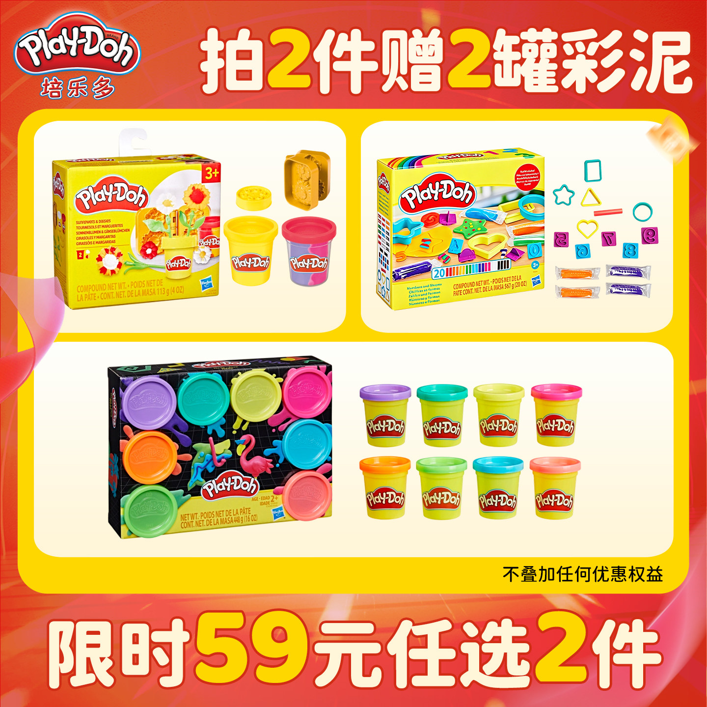 限时2件59元培乐多彩泥