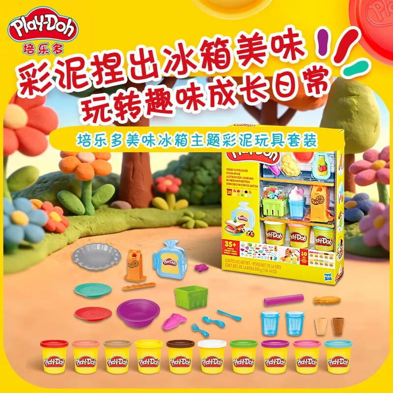 培乐多美味冰箱主题彩泥玩具套装儿童橡皮泥创意益智DIY粘土手工