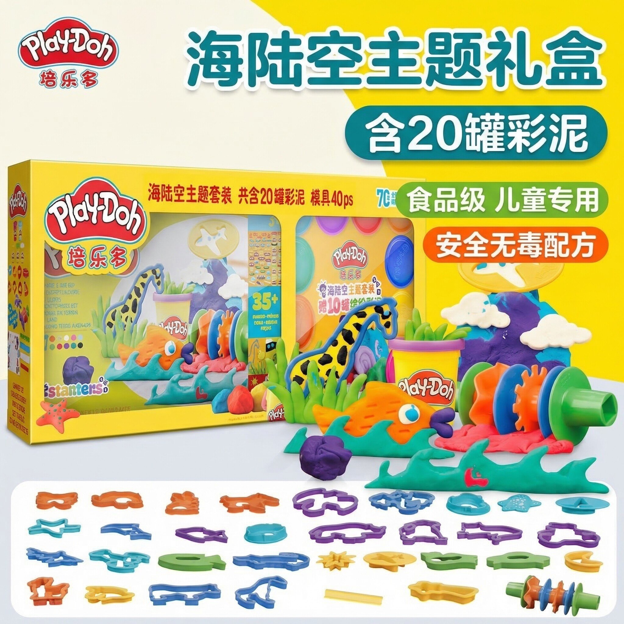 培乐多彩泥玩具主题套装（含20罐彩泥）儿童橡皮泥