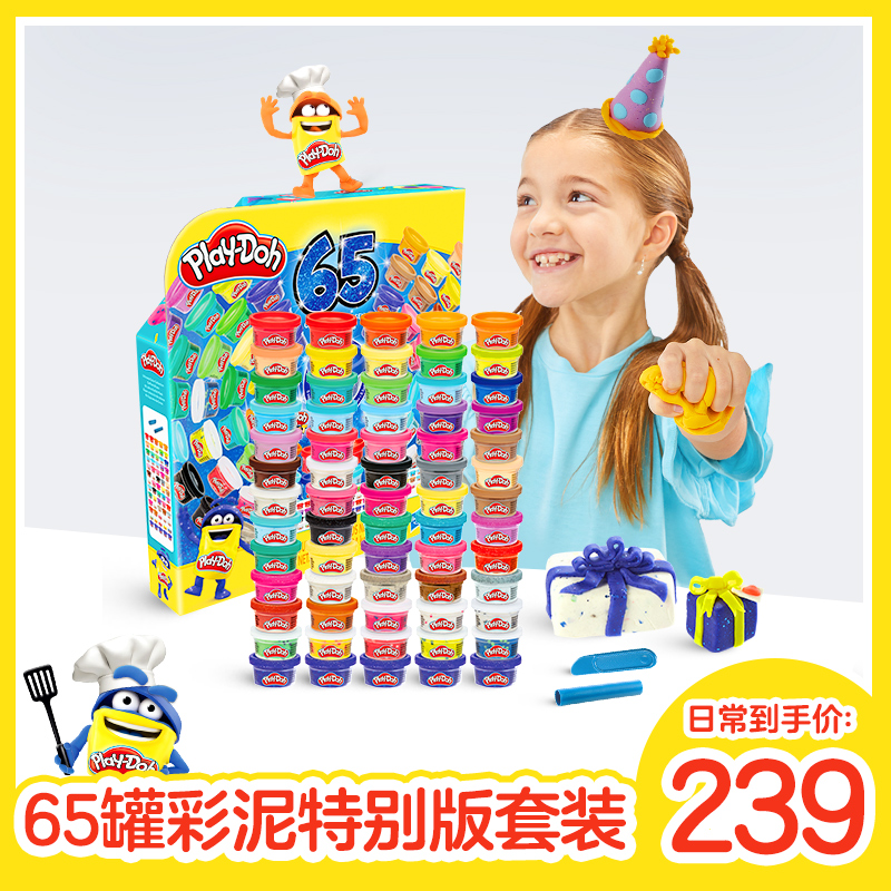 【新品】培乐多彩泥65罐彩泥特别版无毒橡皮泥儿童益智玩具礼物