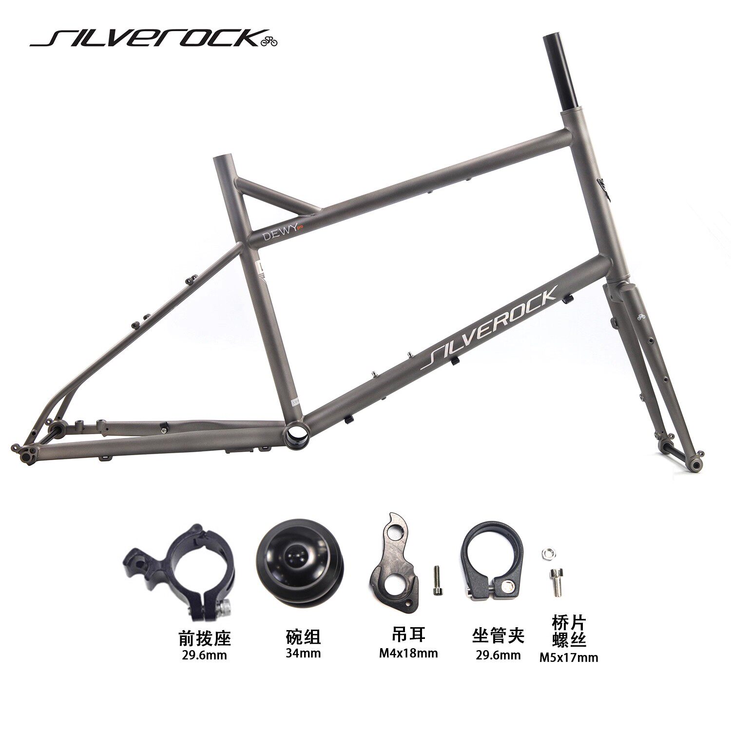 SILVEROCK DEWY Pro 451 铬钼钢 桶轴版 小轮旅行瓜车  车架