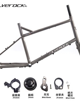 SILVEROCK DEWY Pro 451 铬钼钢 桶轴版 小轮旅行瓜车  车架