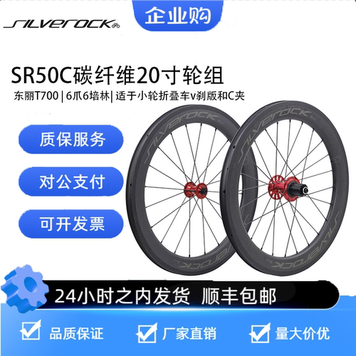 SILVEROCK碳纤轮组折叠车圈刹