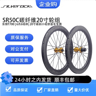 SR50C碳轮20寸451碟刹轮组适用小轮折叠车提升骑行效率 SILVEROCK