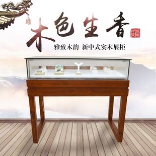 珠宝展示柜实木玻璃复古饰品展柜古董玉器文玩柜台首饰中式 陈列柜