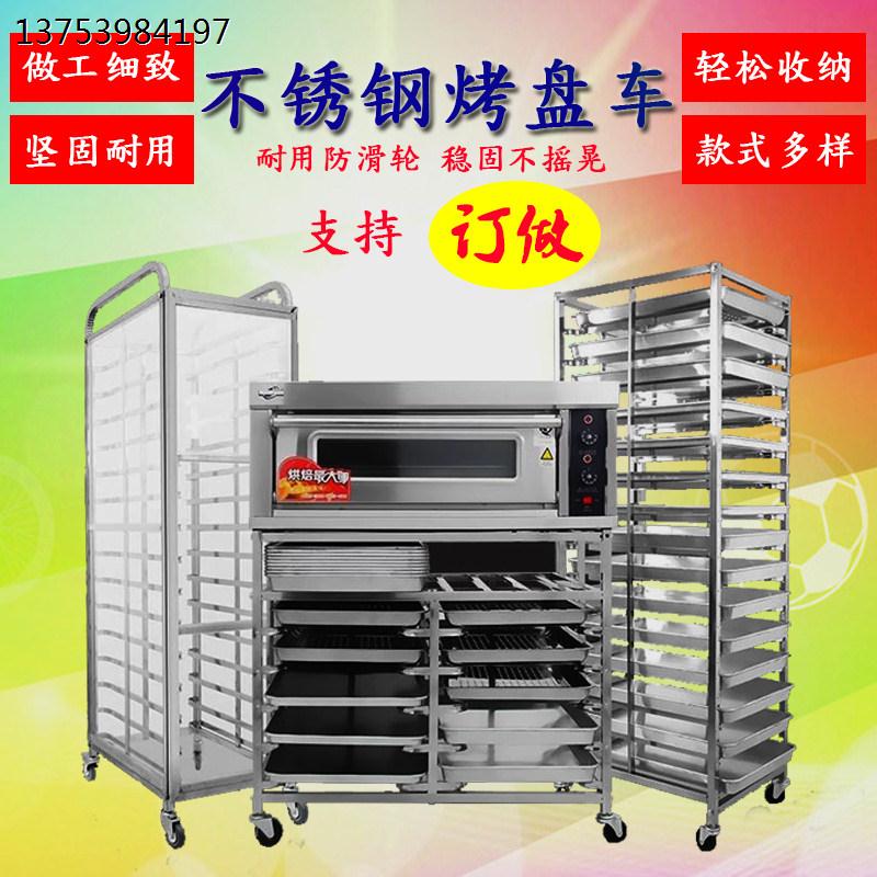 不锈钢商用烤盘架子车多