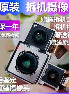 适用华为mate30pro后置摄像头原装p40Pro p30pro P60pro后摄像头