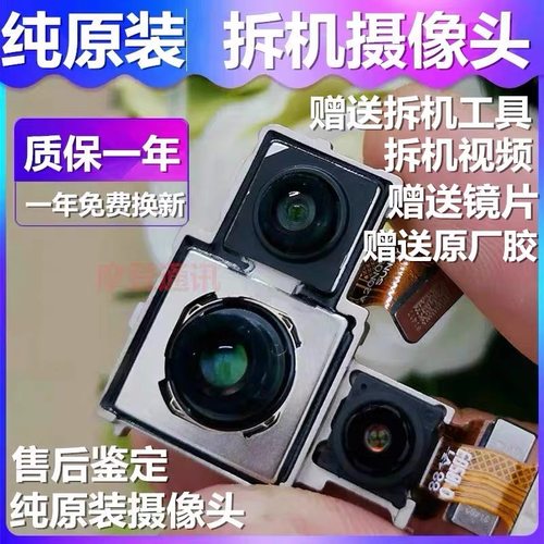 纯原装正品拆机华为后置摄像头