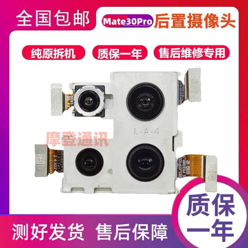 华为mate30pro原装拆机摄像头