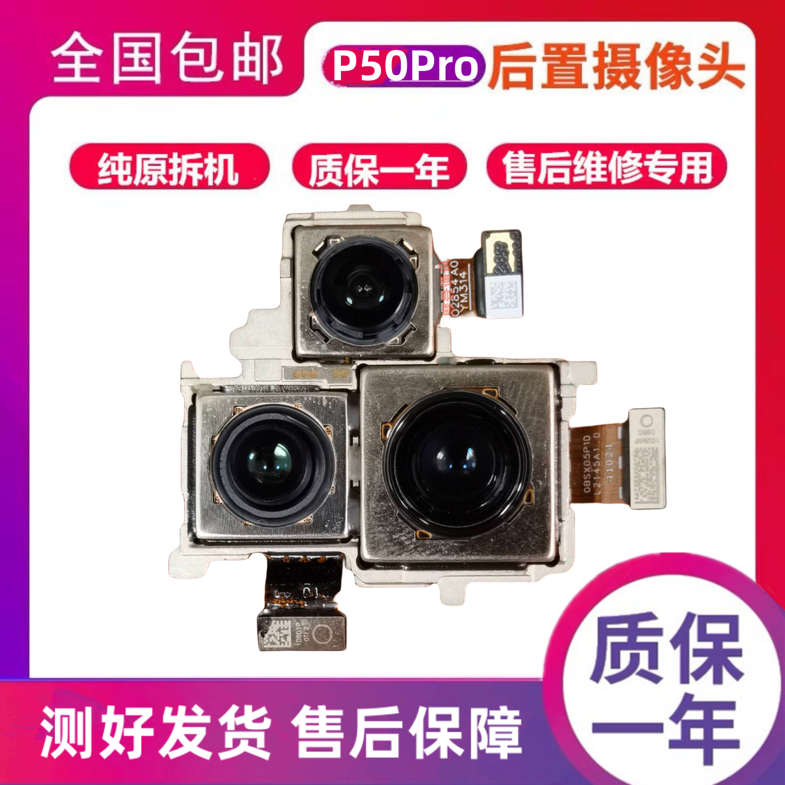 华为P50Pro后置摄像头纯原拆机