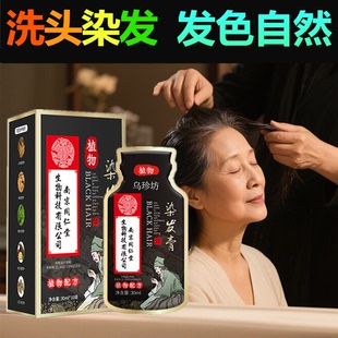 一洗黑自然黑染发膏剂植物抗过敏无毒无害遮盖白发变黑发宝还原乳