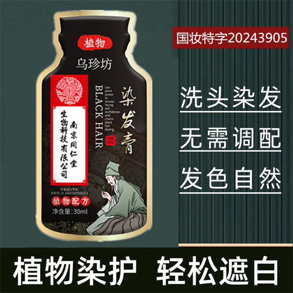 纯天然植物一抹黑染头发膏自然黑色一洗黑白发变黑发宝洗发水产品,美发护发/假发,彩染,淘宝优惠券,粉丝福利购,淘宝优惠卷