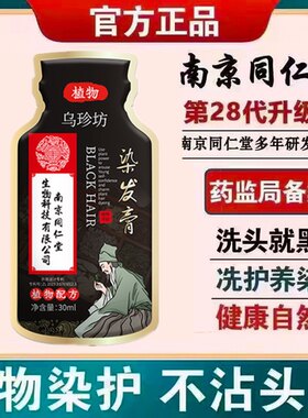 清水一洗黑染发剂植物黑色天然温和一次性染发膏白发变黑发宝正品