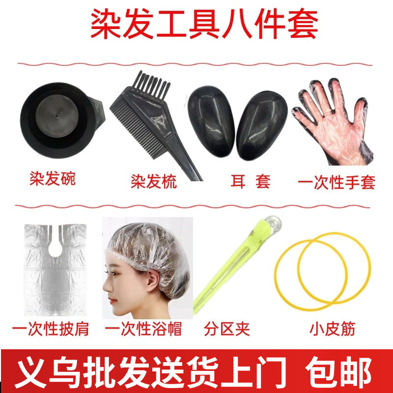 美发产品染发工具6八件套一次性烫染工具发廊套装理发围布染发梳,个人护理/保健/按摩器材,其它美发工具,淘宝优惠券,粉丝福利购,淘宝优惠卷