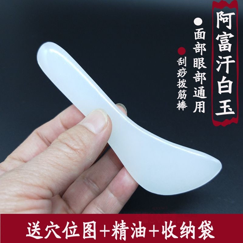 天然玉石拨筋棒眼刮 面部眼部按摩棒女脸部刮痧神器美容院专用