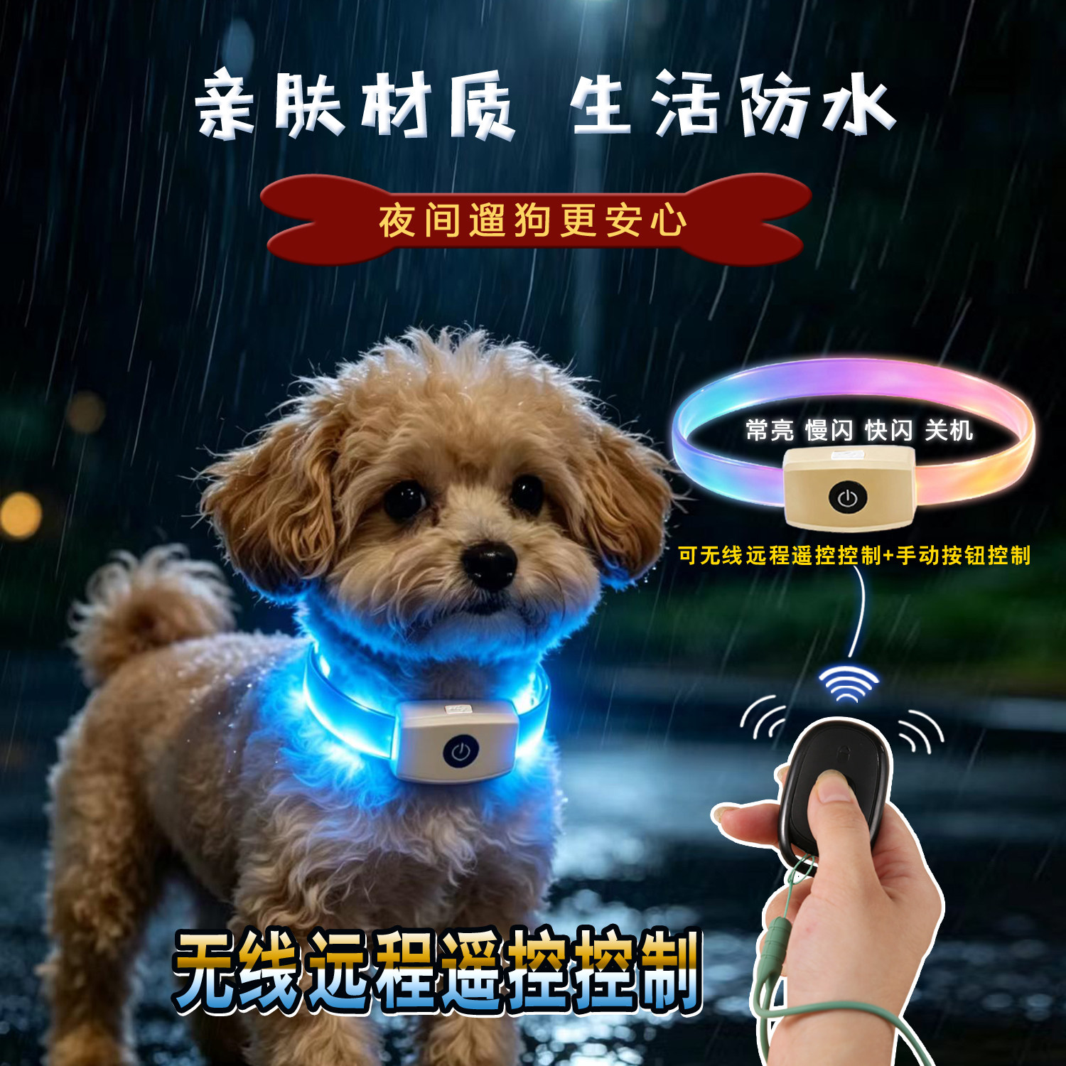 爆款宠物LED发光项圈狗狗远程遥控防水夜间遛狗安全项圈