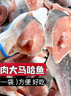 顺丰黑龙江正宗抚远特产东北大马哈鱼块冷冻新鲜鱼段新鲜整条轮切