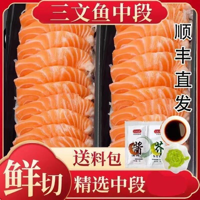 (顺丰直达)正宗三文鱼中段冰鲜虹鳟非大西洋鲑鱼去刺肉鲜肉质肥美