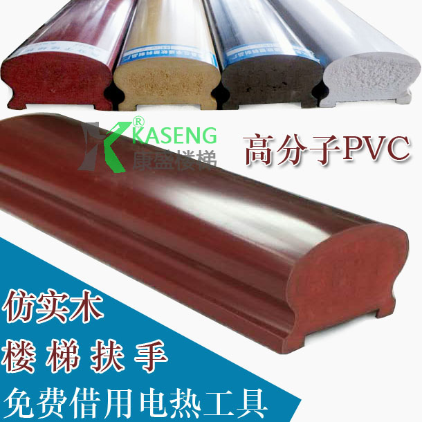 扶手栏杆楼梯楼道墙托高分子pvc扶手面管护栏实木扶手热弯器弯头