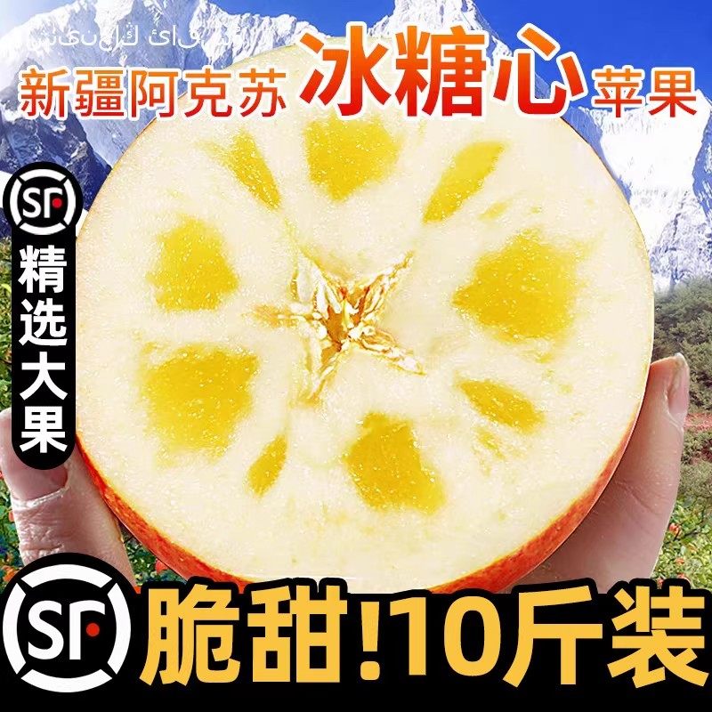 正宗新疆阿克苏冰糖心苹果10斤新鲜水果应当季大果整箱顺丰包邮,水产肉类/新鲜蔬果/熟食,苹果,淘宝优惠券,粉丝福利购,淘宝优惠卷