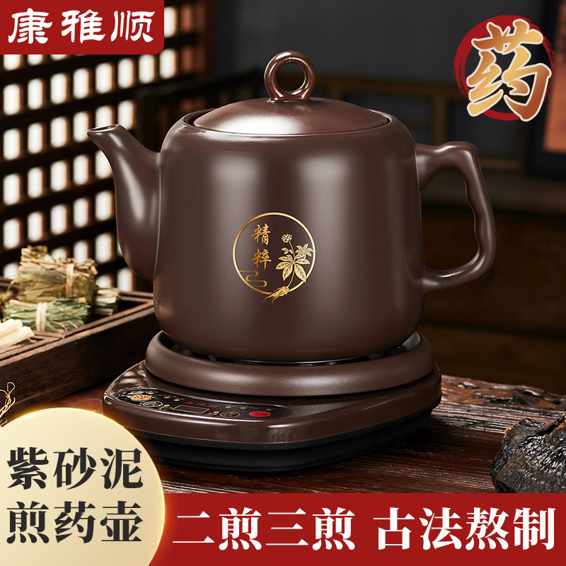 康雅顺紫砂煎药壶全自动家用电煎壶熬药罐中药锅药煲中医专用砂锅