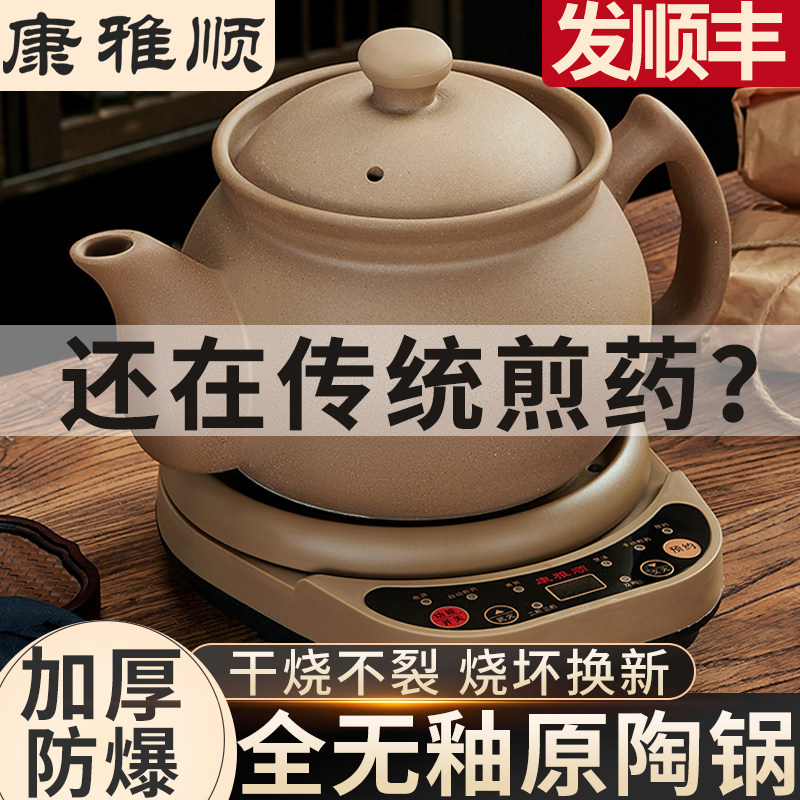 康雅顺原陶无釉煎药壶老式家用熬药砂锅全自动多功能电煮中药壶