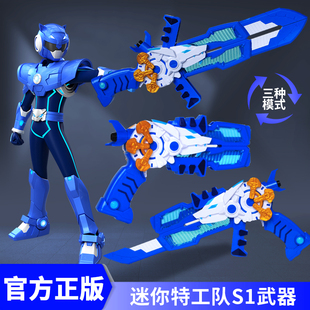 迷你特工队变形武器S1光之枪玩具弗特赛米宝剑声光儿童男节日礼物