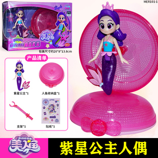 我的同学是美人鱼星之魔盒玩具橙吖咪红心妍紫星公主人偶公仔女孩