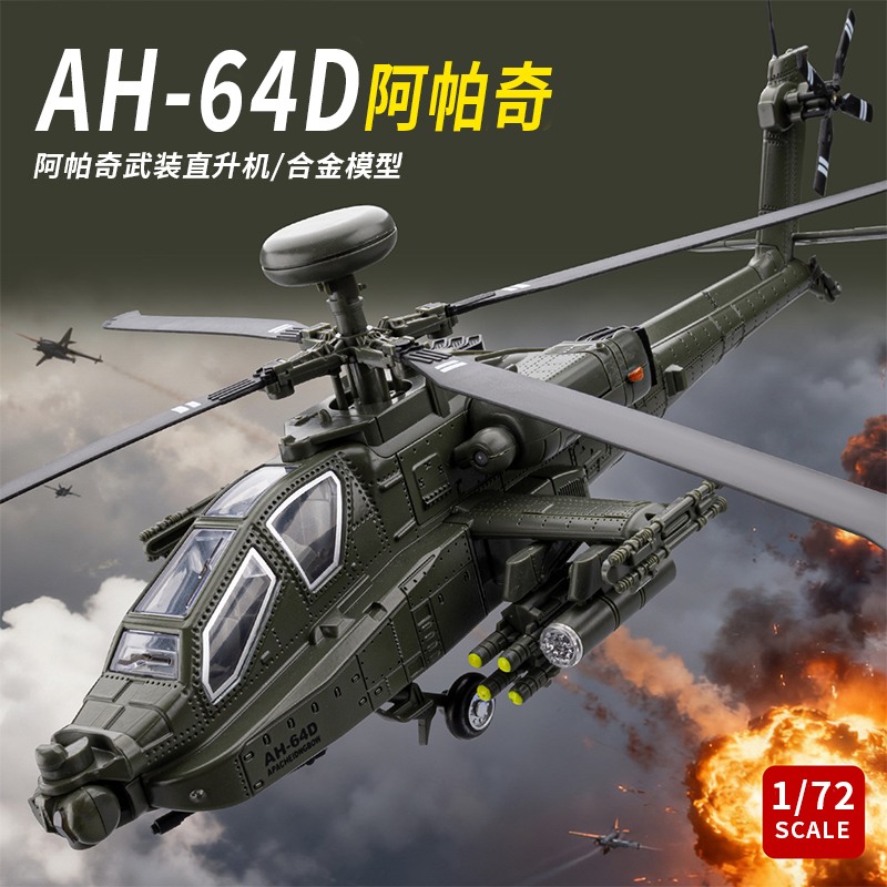 新款铠威军事家164合金飞机