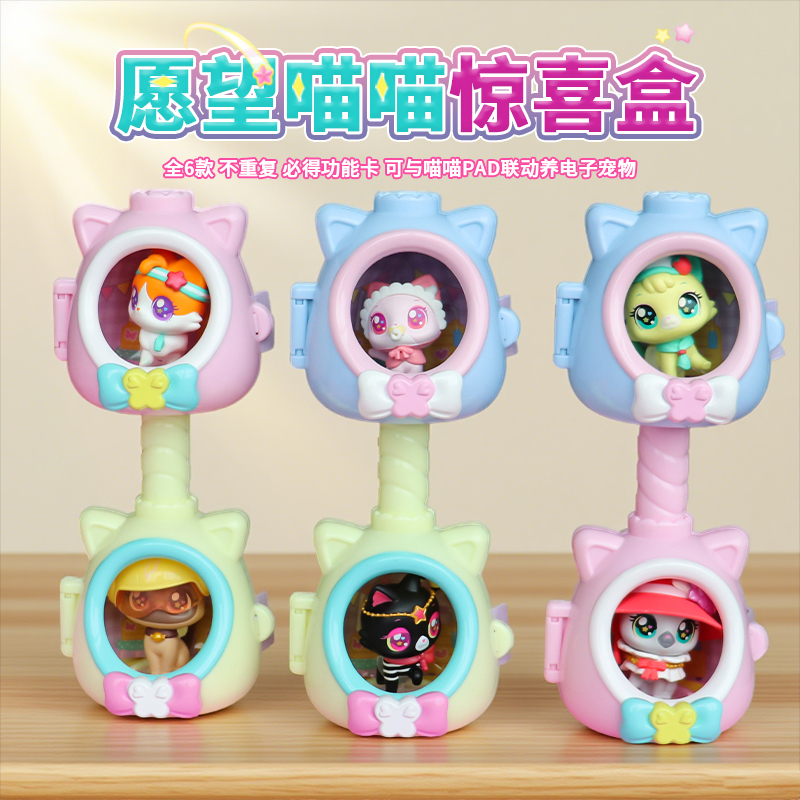 正版愿望喵喵公仔盲盒一整盒甜心宝宝活力猫小屋儿童生日礼物全套