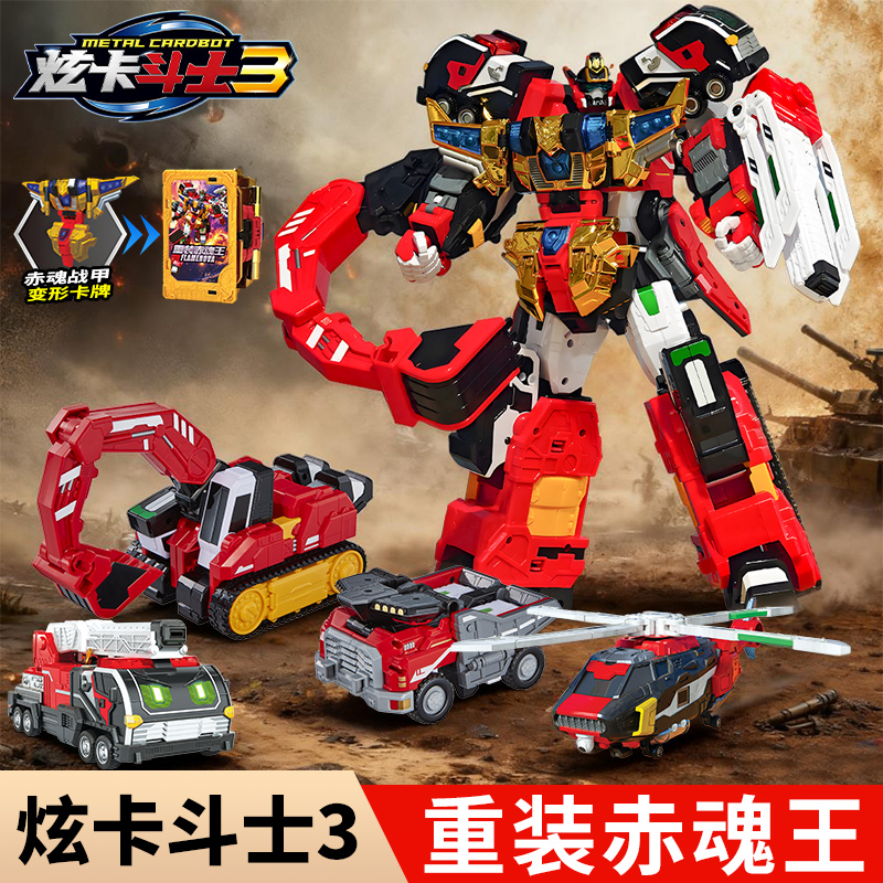 第三季新款炫卡斗士重装赤魂王
