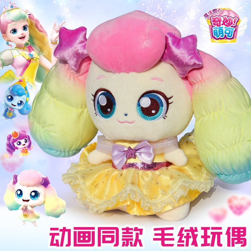 奇妙萌可毛绒玩具爱心萌可玩偶系列公仔卡通动画娃娃女孩生日礼物,玩具/童车/益智/积木/模型,毛绒/玩偶/公仔/布艺类玩具,淘宝优惠券,粉丝福利购,淘宝优惠卷