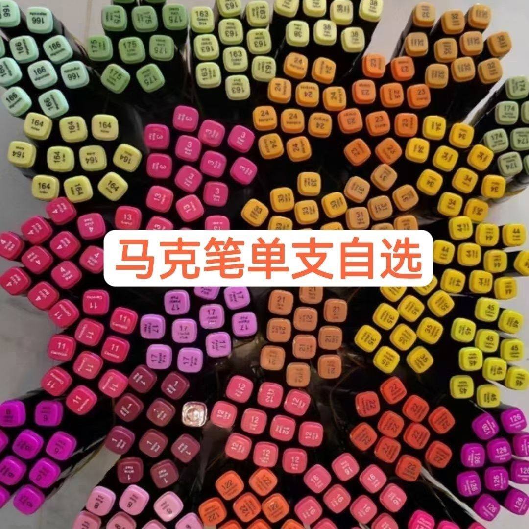 【100支】马克笔单支自选双头散装马克笔绘画常用色看色卡选颜色