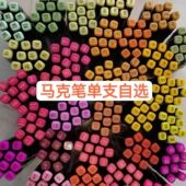 马克笔单支自选双头散装 100支 马克笔绘画常用色看色卡选颜色