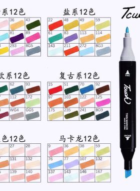 马克笔灰色系套装高冷灰暖灰蓝灰12色油性双头学生马卡龙色防水