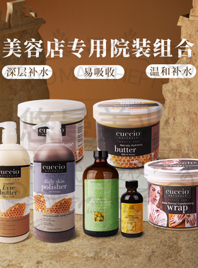 库奇奥cuccio手部护理套装护手霜手膜磨砂膏按摩膏美容店院装专用
