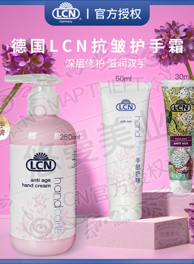 德国lcn护手霜手部护理套装防皱润手霜抗皱250ml润手膜美容店院装