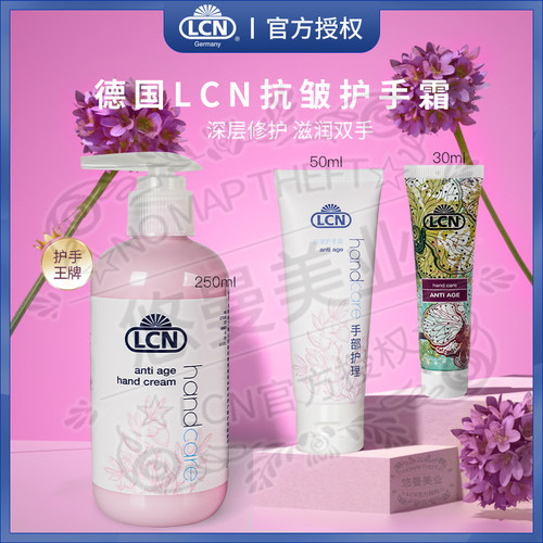 德国lcn护手霜手部护理套装防皱润手霜抗皱250ml润手膜美容店院装