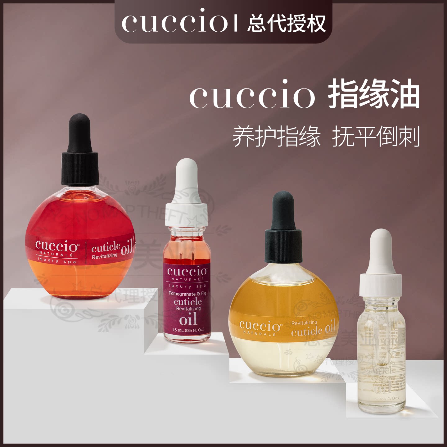 美国cuccio指缘油营养笔护甲油防倒刺滋养指甲边缘营养油美甲缘油图片
